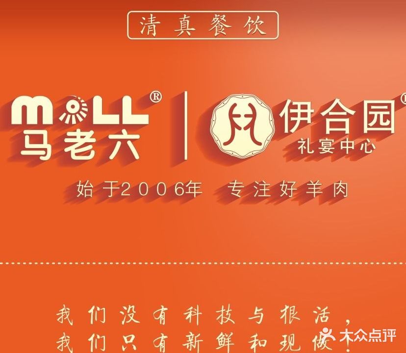 马老六清真餐厅(深安店)