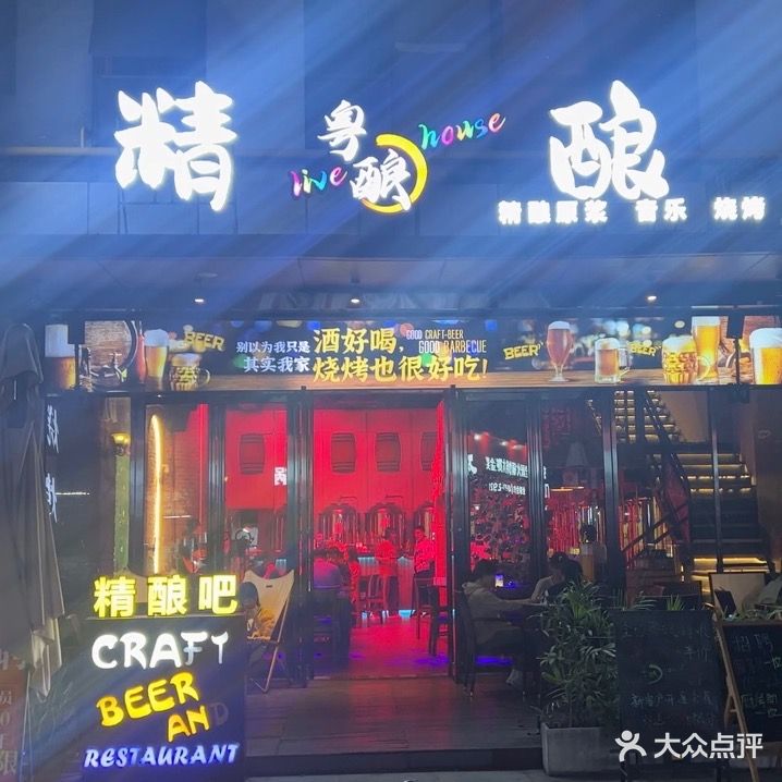 粤酿精酿live house(东城万达店)