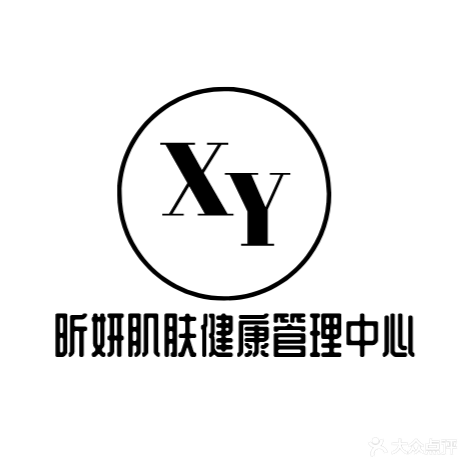 昕妍肌肤健康管理中心(年年丰广场店)