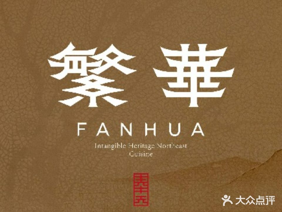 奉天·繁华(万象天地店)