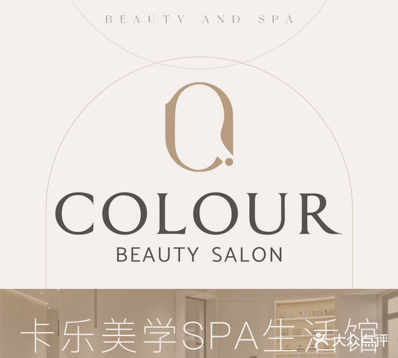 卡乐美学SPA生活馆(中建·溪岸观邸B区店)