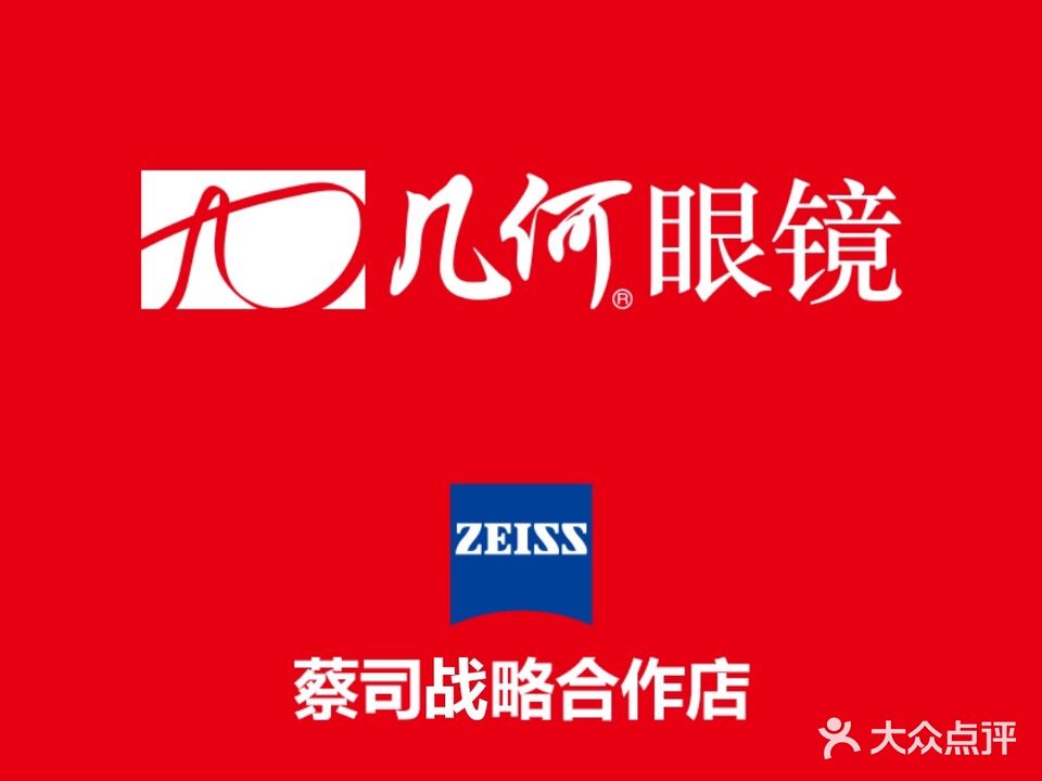 几何眼睛·蔡司战略合作店(昆百大店)