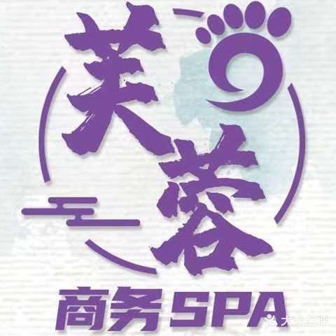 芙蓉商务Spa