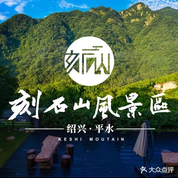 刻石山景区