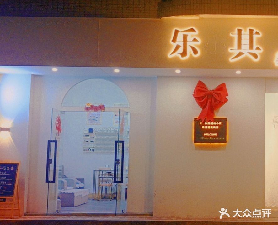 乐其·美甲·美睫·皮肤管理(金泉广场店)