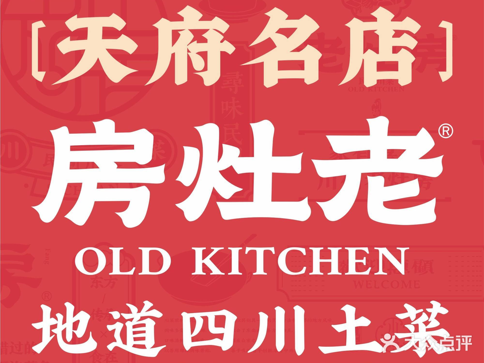 老灶房-土菜院子(元通店)