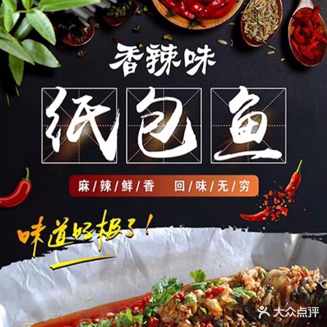 念不忘纸包鱼(隆昌店)