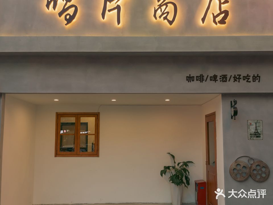 唱片商店