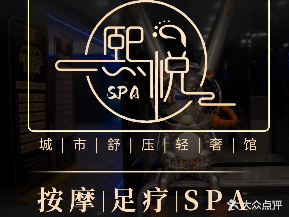 熙悦SPA·足道·养生(三亚湾店)