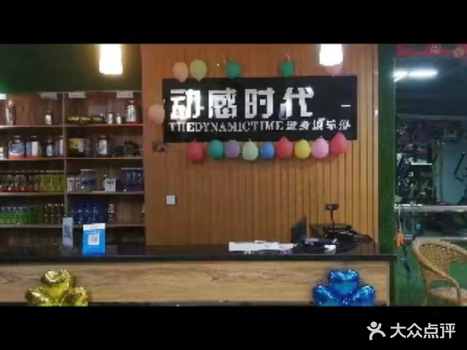 动感时代健身中心(光明大厦店)