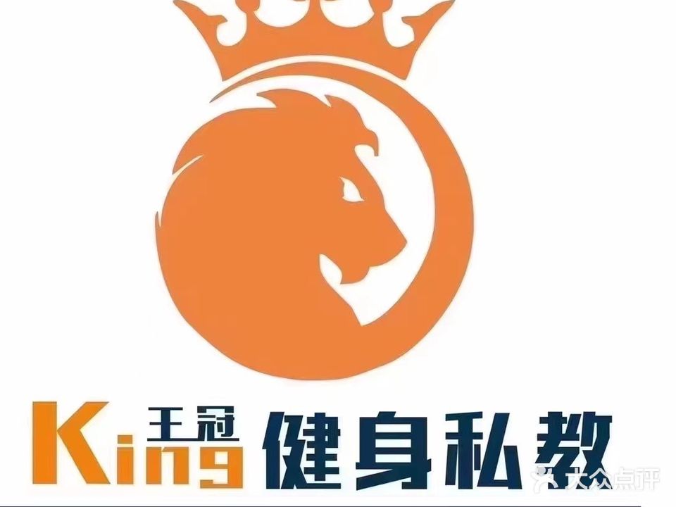 King王冠健身私教工作室