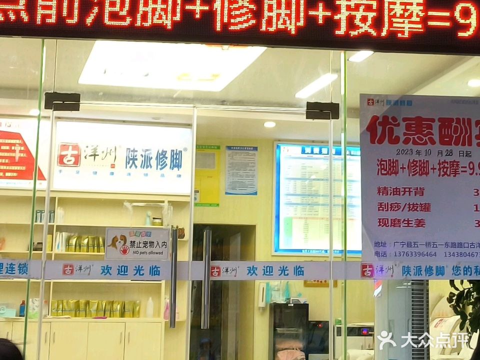 古洋州陕派修脚