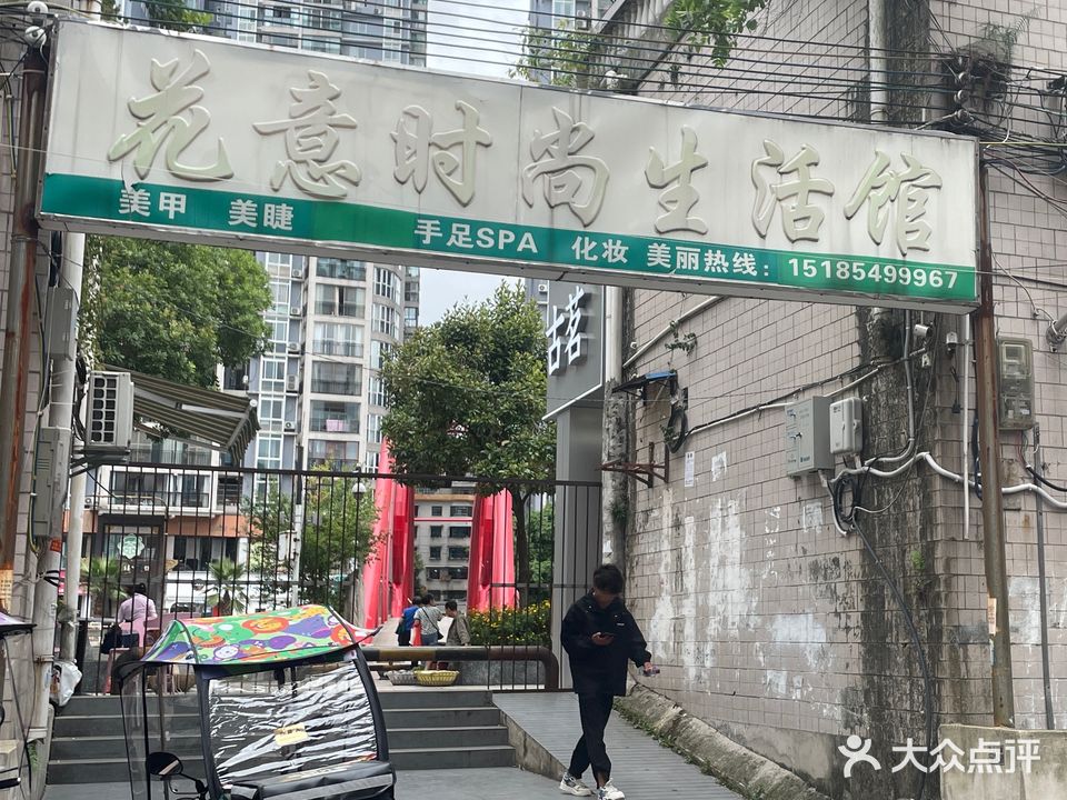 花意时尚(红旗路店)