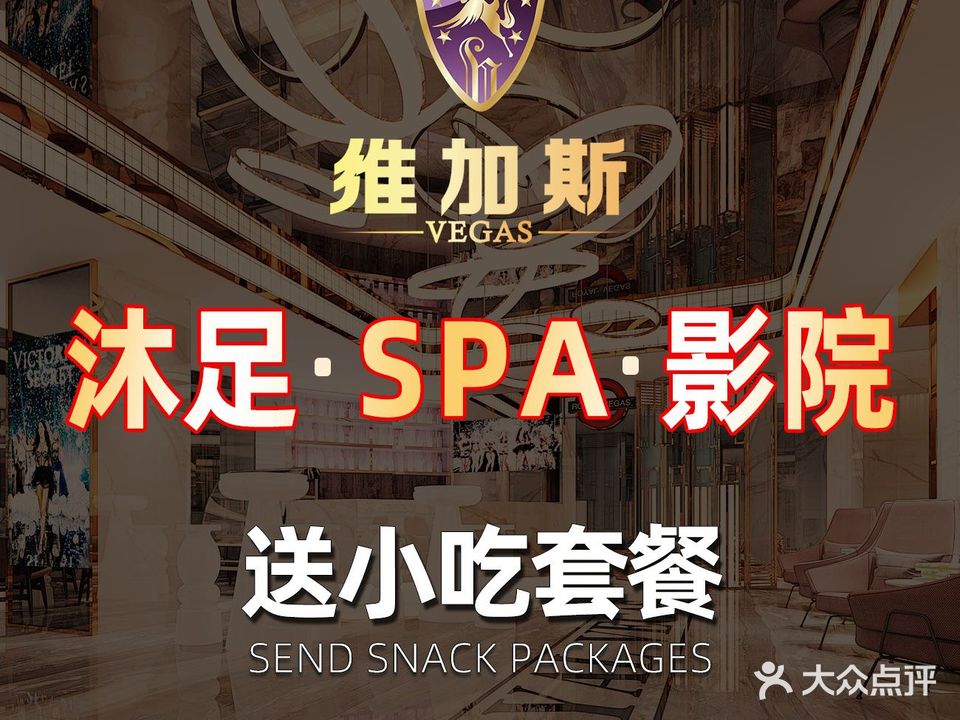 韦加斯·影院沐足·轻奢spa馆(石溪店)