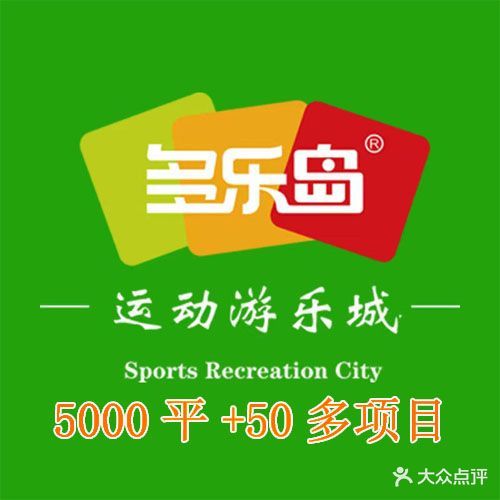 多乐岛运动游乐城(杭州店)