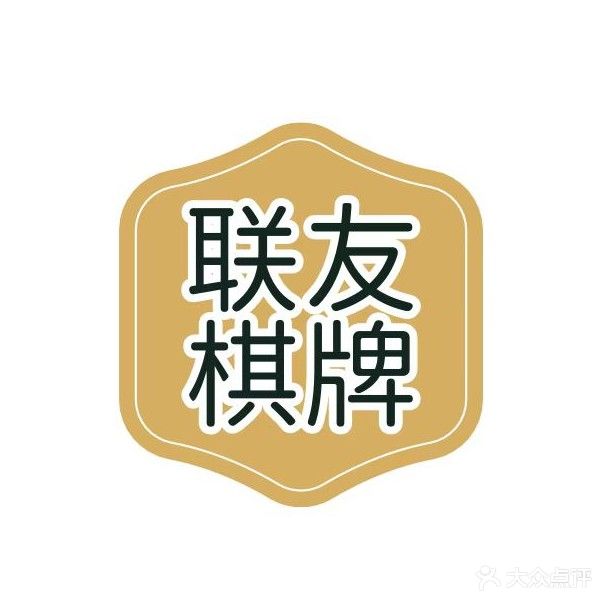 联友信息联友棋牌