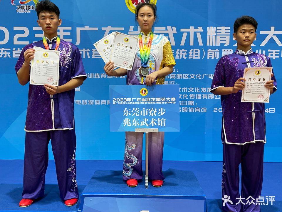 兆东精武会馆