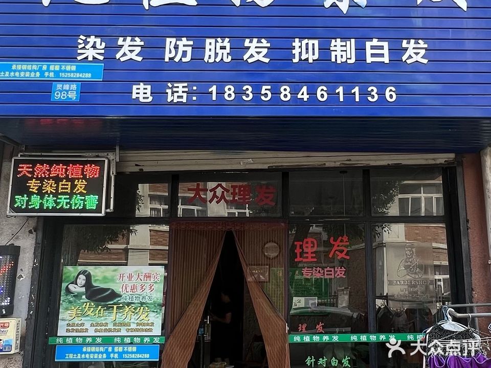 纯植物养发(灵峰公寓南区店)