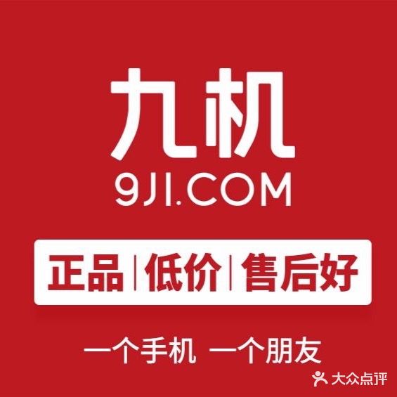 九机手机电脑数码(世纪城店)