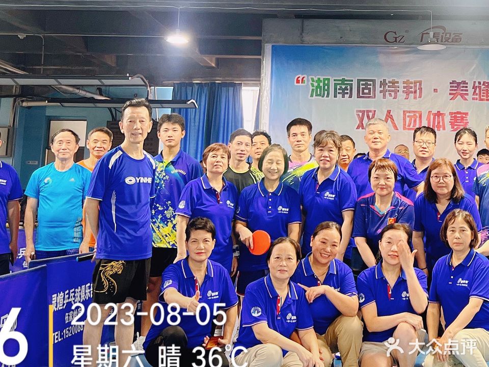 灵煊乒乓球台球俱乐部