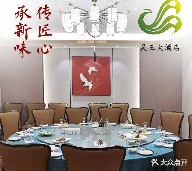 吴王大酒店(苏蠡路店)