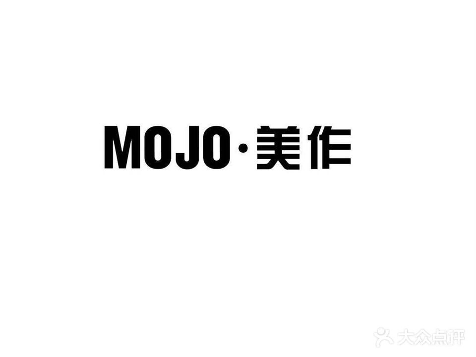 MOJO·美做造型(古龙御园店)