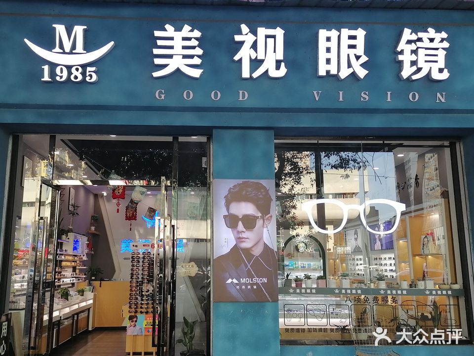 美视眼镜(体育馆店)