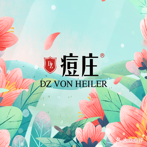 痘庄科学祛痘·皮肤管理(万达广场店)