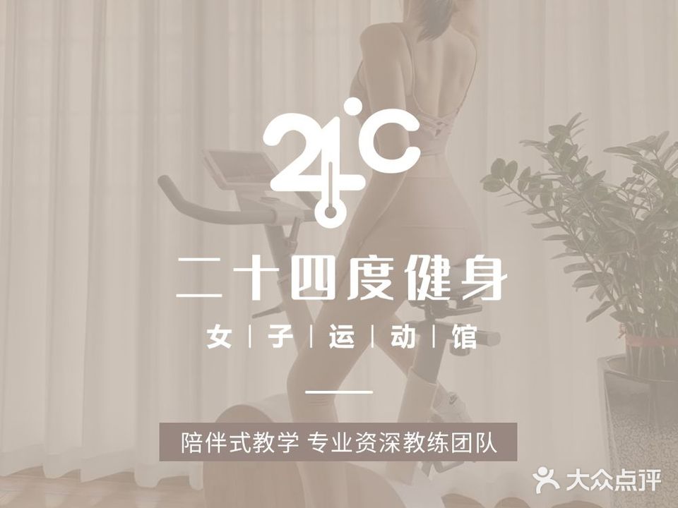 二十四独健身女子运动馆(国际广场店)