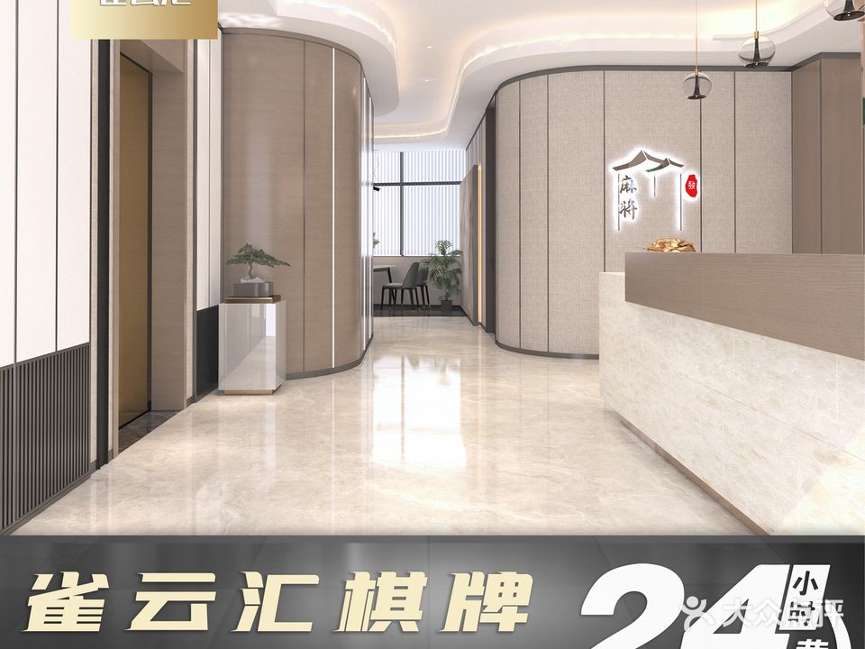 雀云汇棋牌(苏苑店)