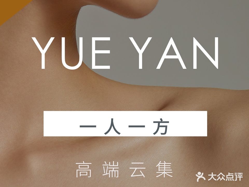 悦颜美容美体·艾灸养生