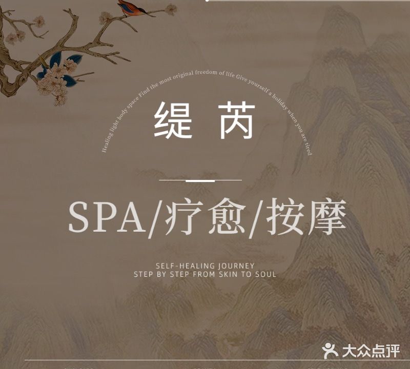 缇芮芳疗SPA按摩