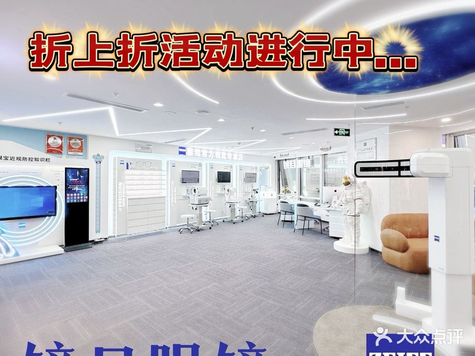 镜目眼镜·蔡司官法视觉专家店(NO·0178店)