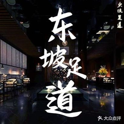 芭拉拉东坡足道(明星北路店)