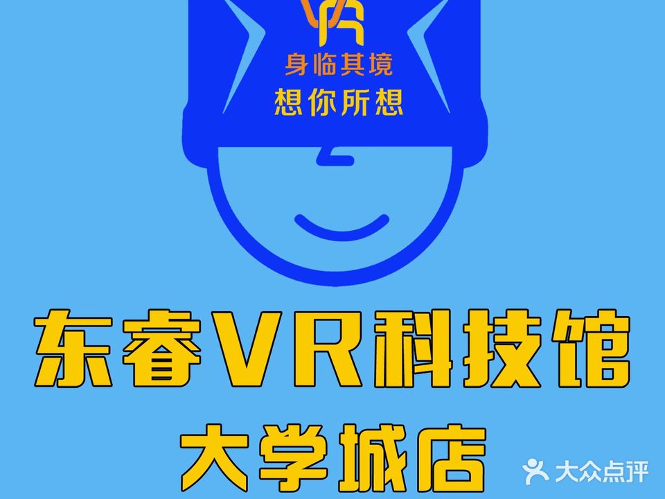 VR联盟东睿VR科技馆(大学城店)