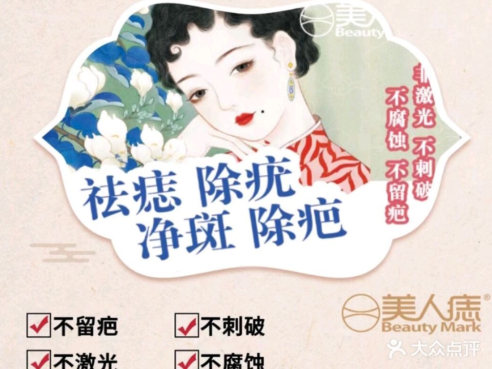 美人痣(海口店)