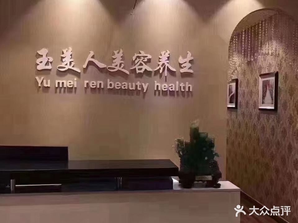 玉米人美容美甲美睫(桃园小区店)