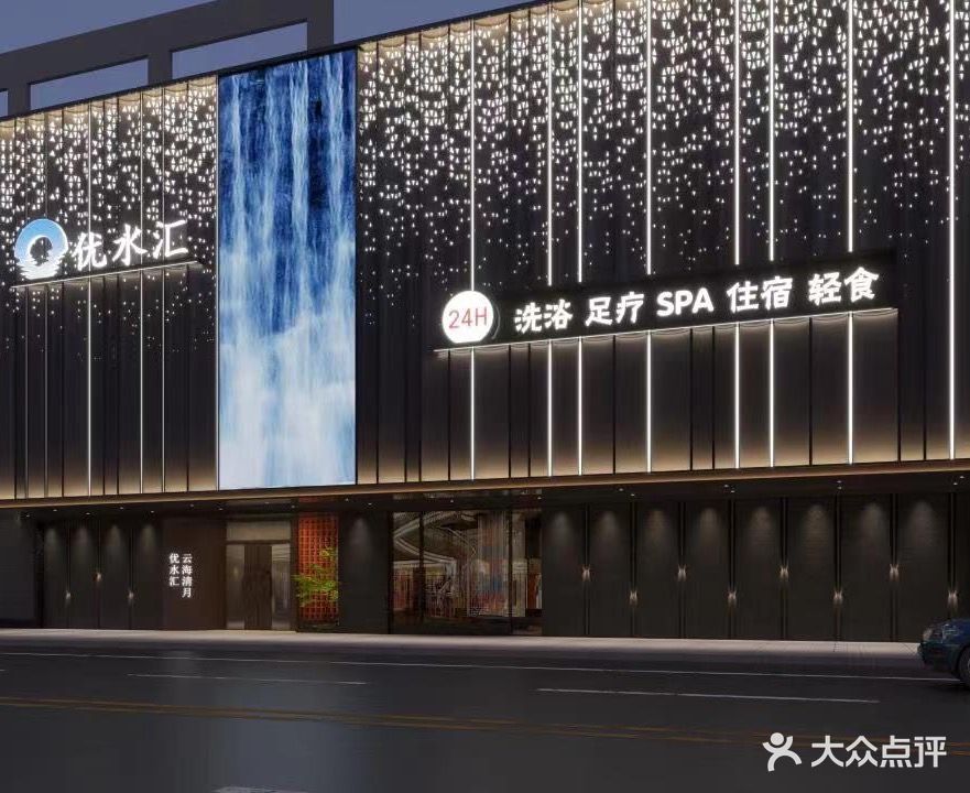 云海清月优水汇