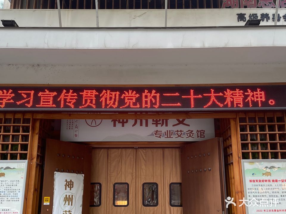 湖南神州蕲艾(湖南总店)