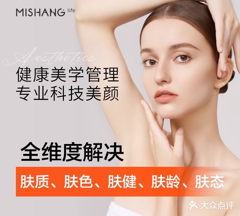 弥尚科技美学(梅州万达店)