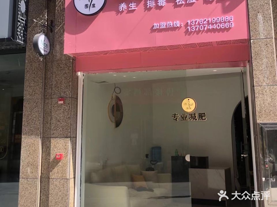 围度女子减肥中心(天门奥莱广场店)