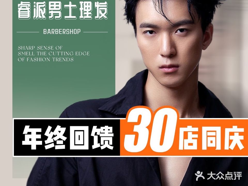 RepairMan·睿派男士理发(回兴点)