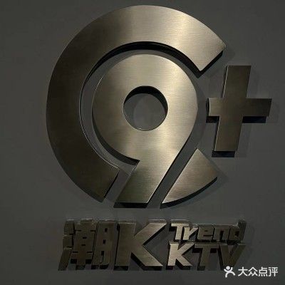 9+潮K