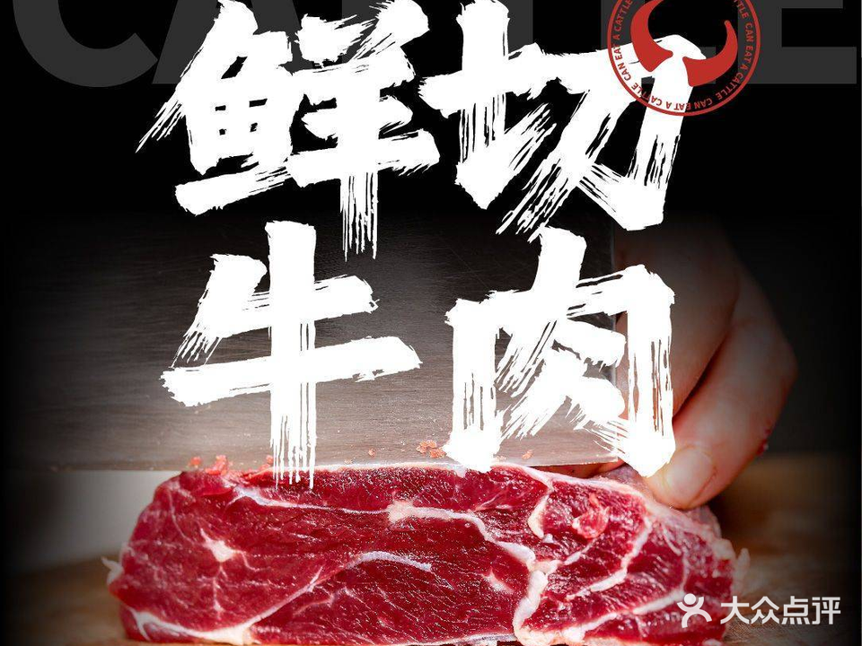 能吃一头牛·鲜切牛肉火锅自助(这有山店)