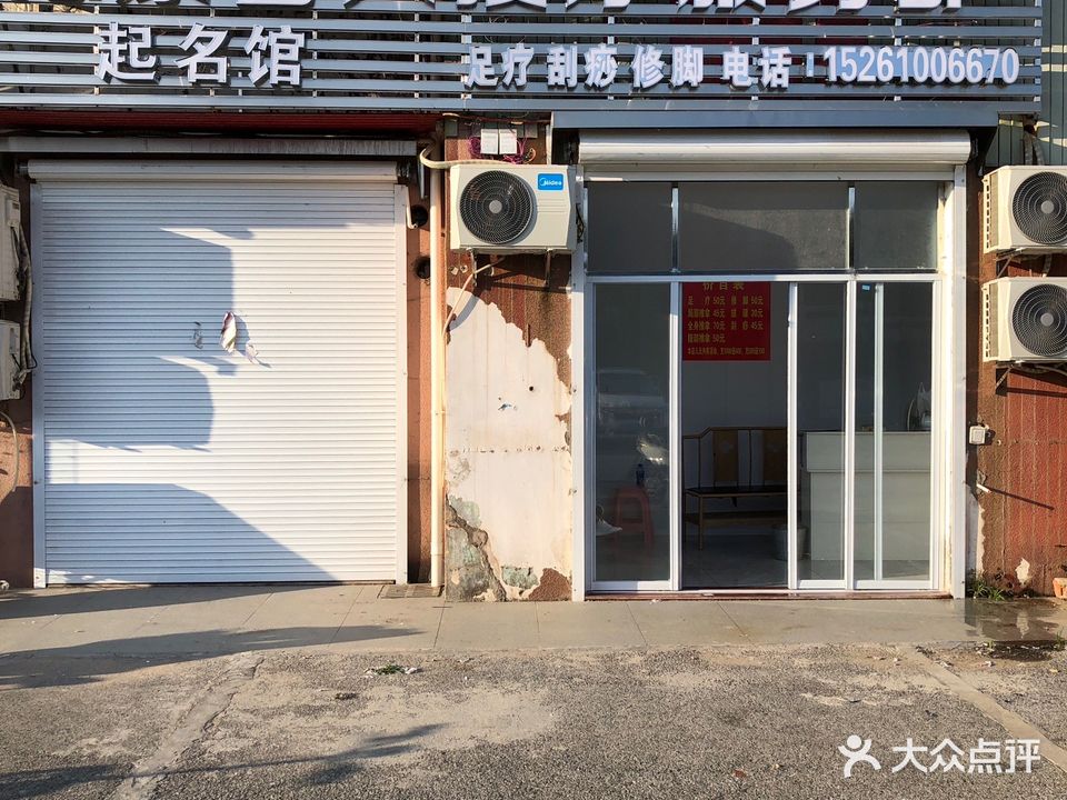 德康盲人按摩(人民路店)