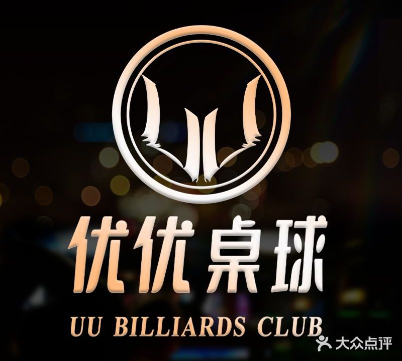 优优桌球俱乐部(琶洲店)