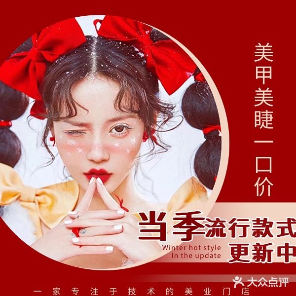 沫子美甲美睫半永久