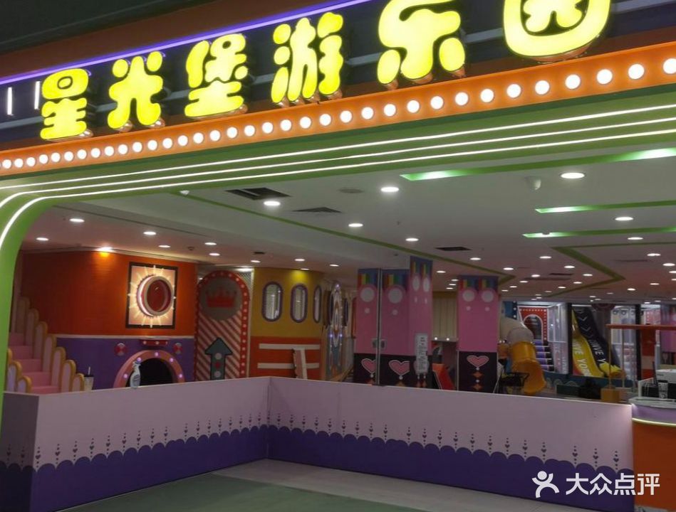 星光堡儿童乐园(华都广场店)