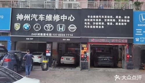神州汽车维修中心(汽车维修美容)