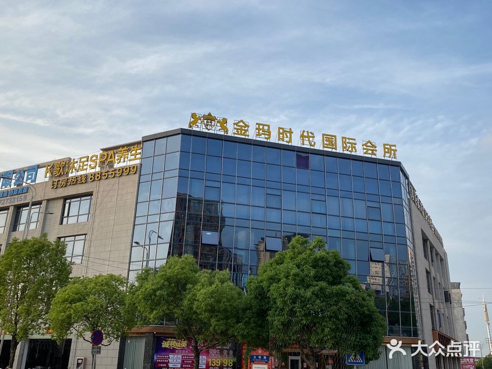 金玛时代国际会所